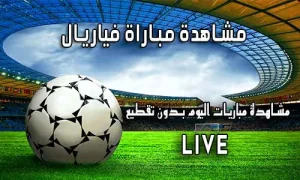 مشاهدة مباراة فياريال بث مباشر yalla shoot villarreal