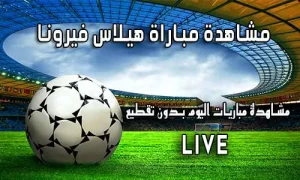 مشاهدة مباراة هيلاس فيرونا بث مباشر yalla shoot Hellas Verona